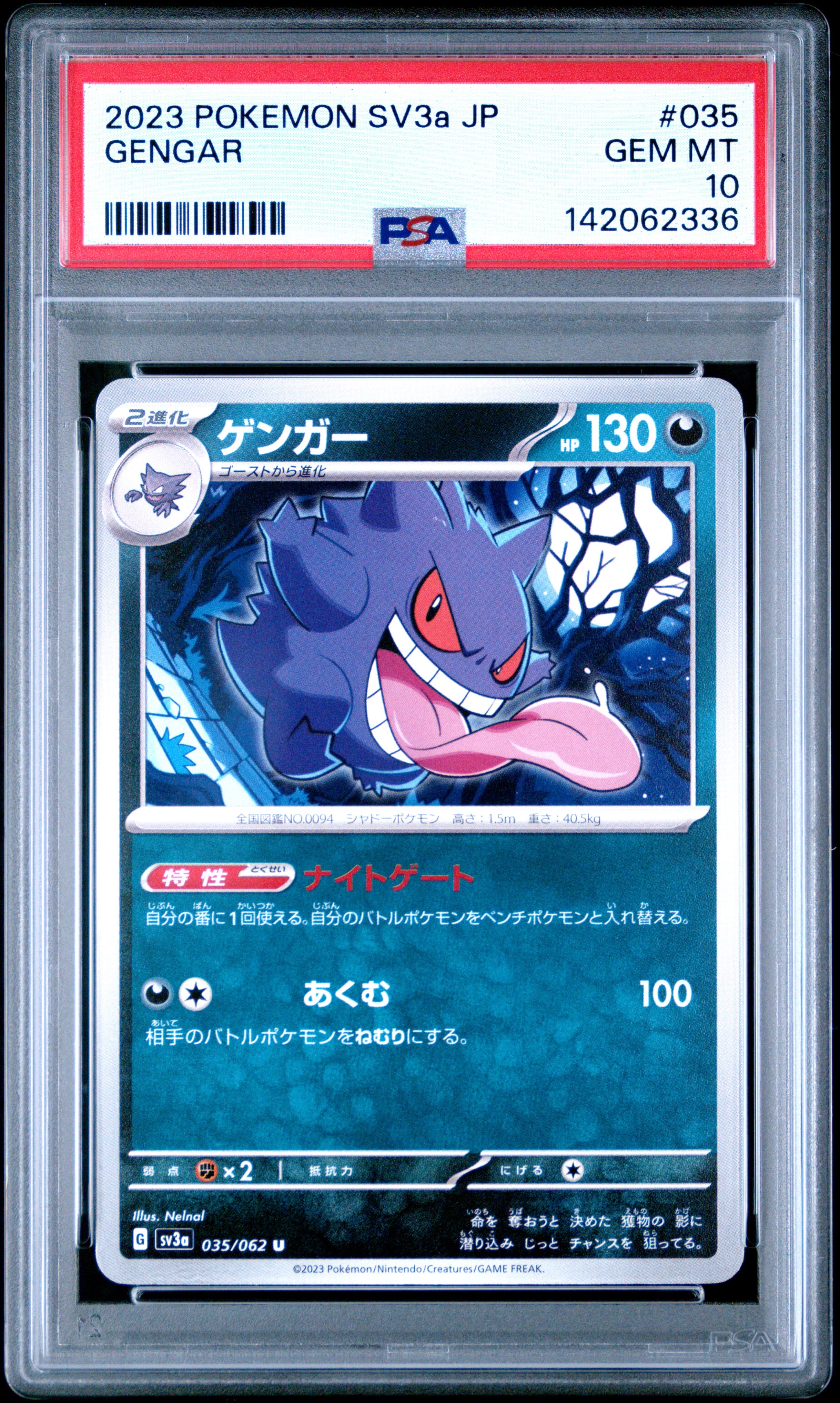 Gengar