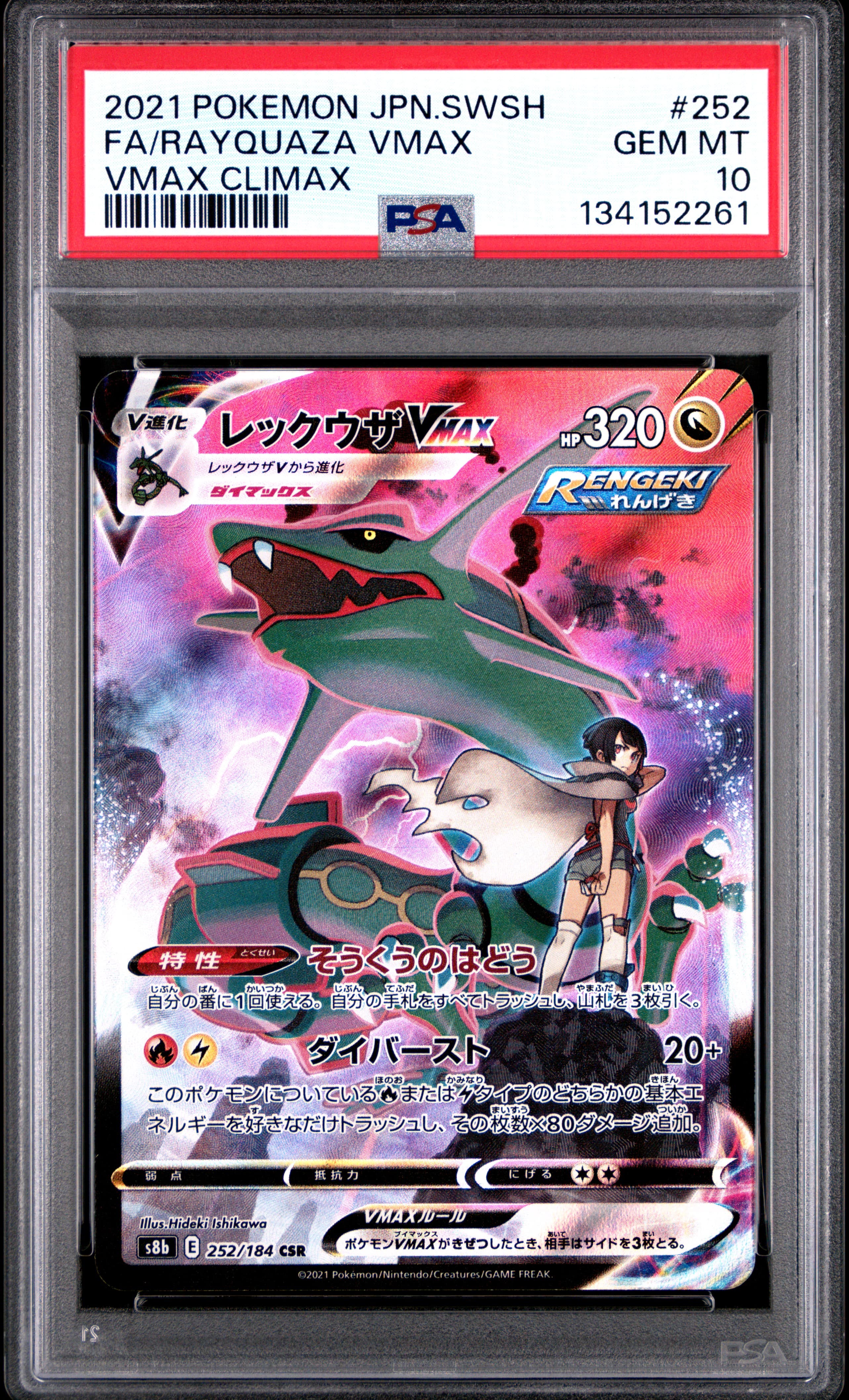 FULL ART/RAYQUAZA VMAX